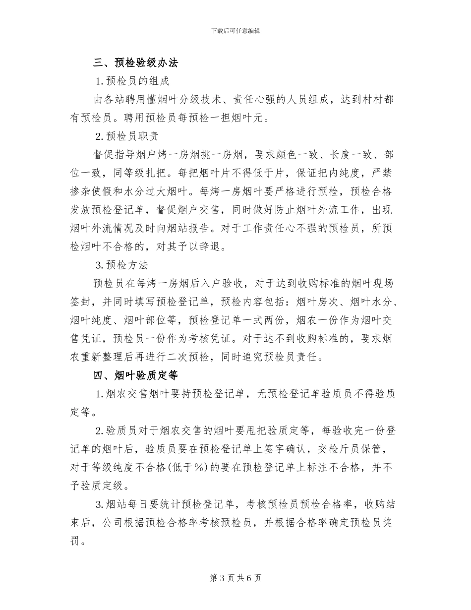 烟叶收购预检验级实施方案_第3页
