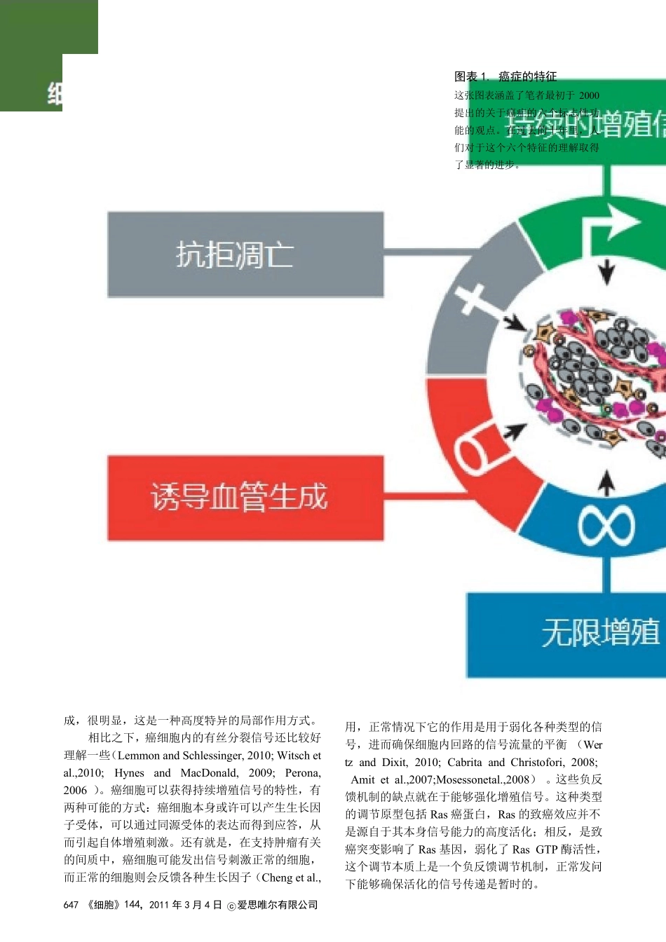 HallmarksofCancer中文版.新一代癌症的标志_第2页