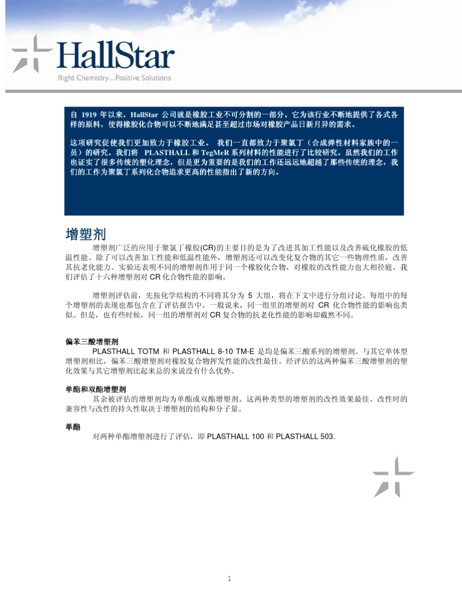 hallstar氯丁橡胶增塑剂_第2页