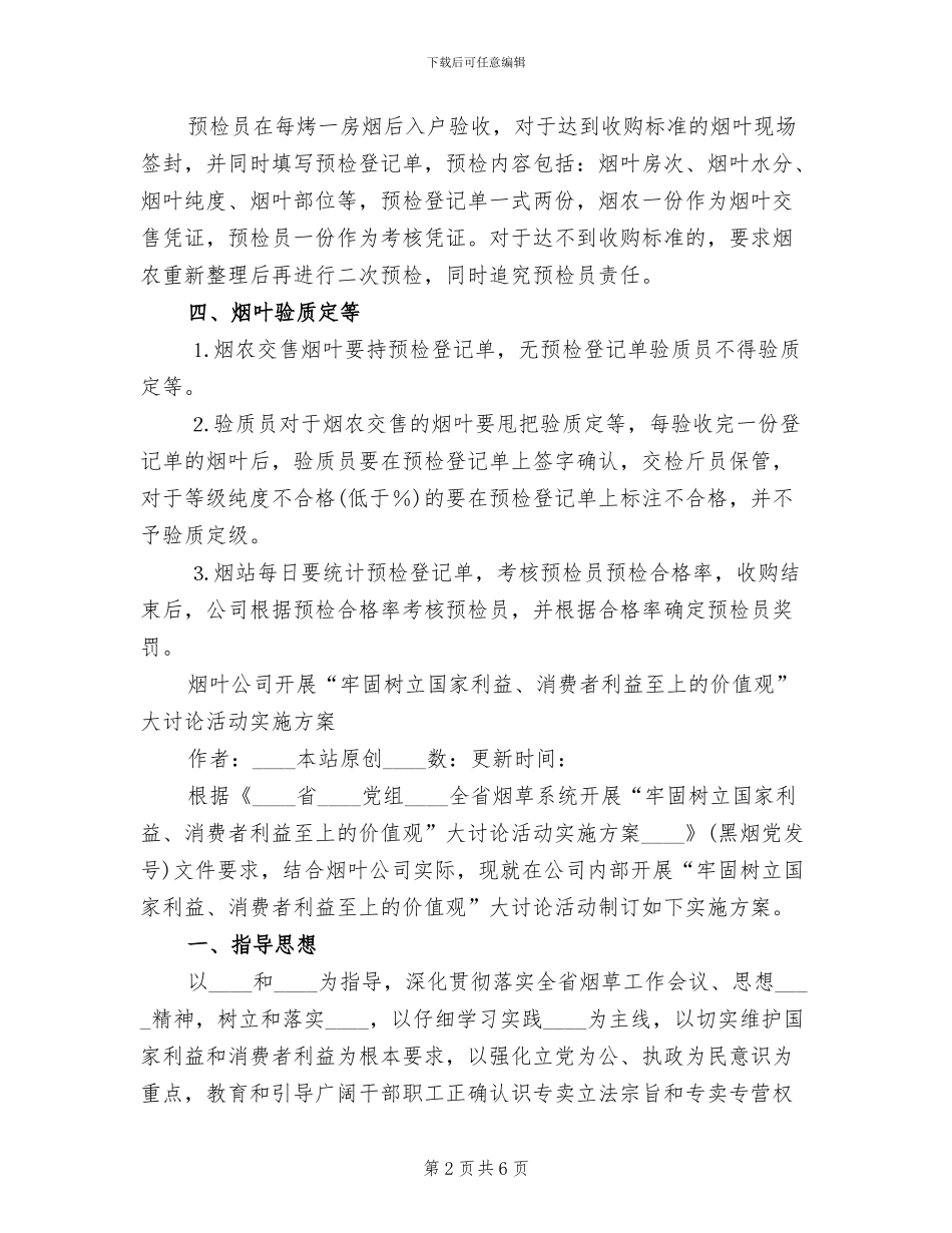 烟叶收购预检验级实施方案范文_第2页