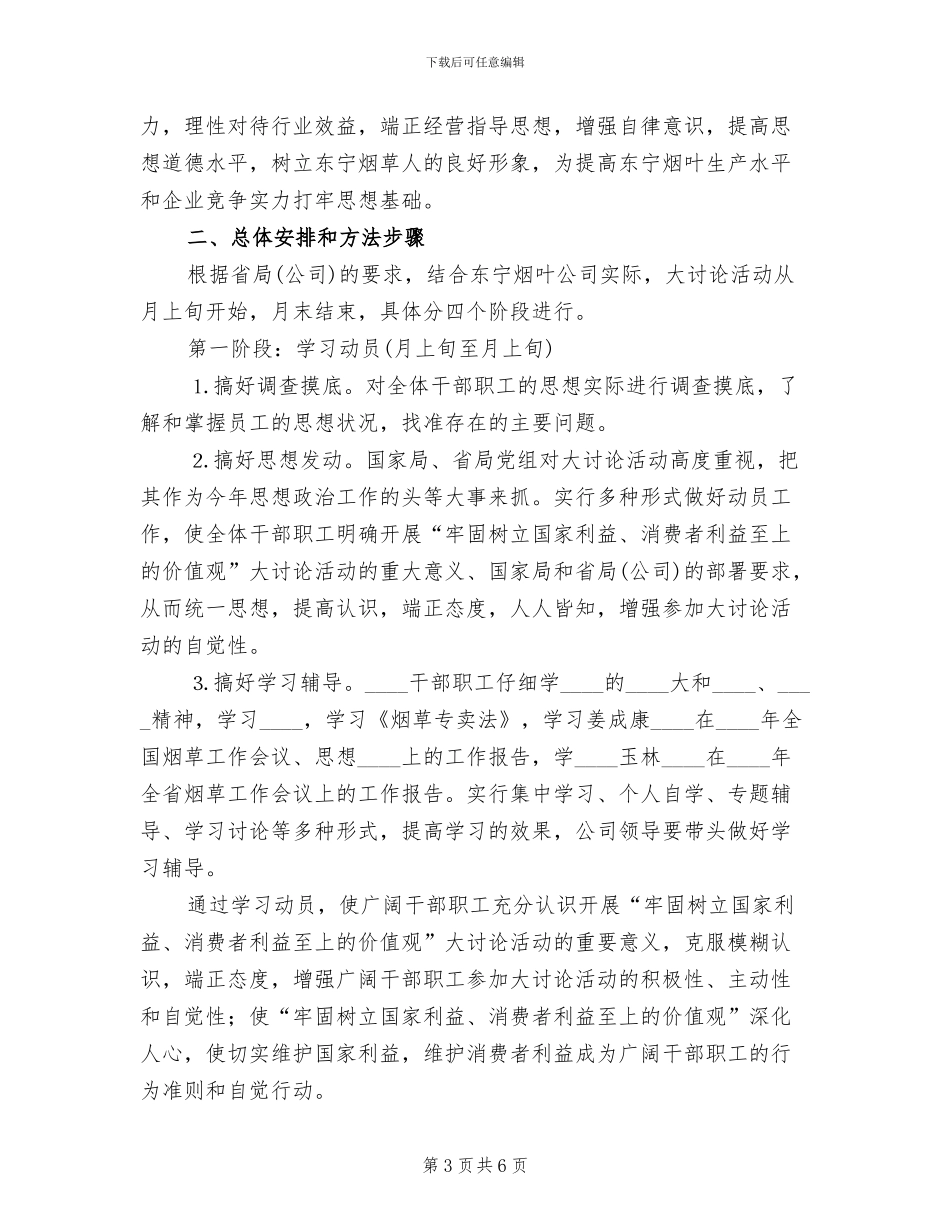 烟叶收购预检验级实施方案范文_第3页