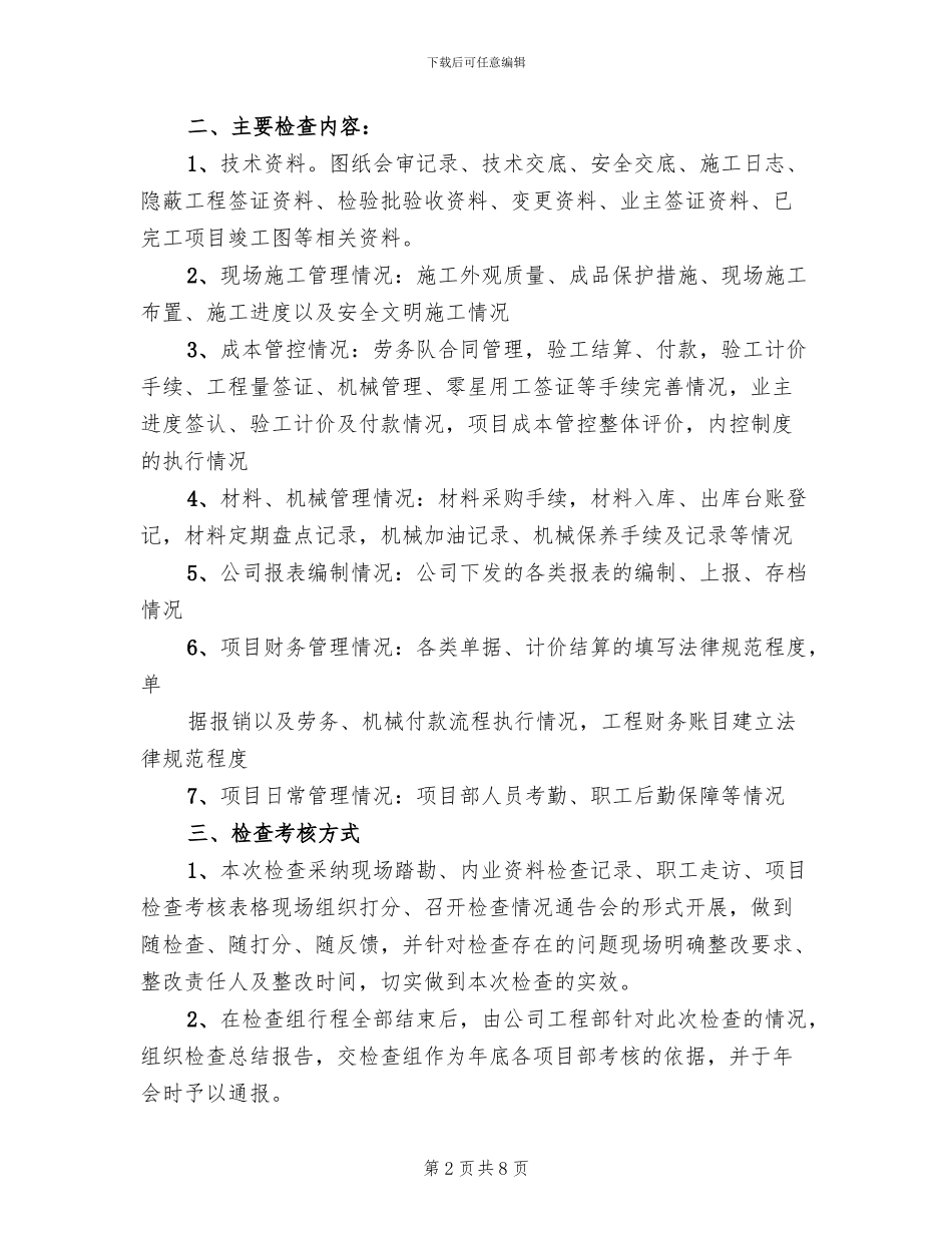 烟叶标准化第一次环节检查考核实施方案模板(2篇)_第2页