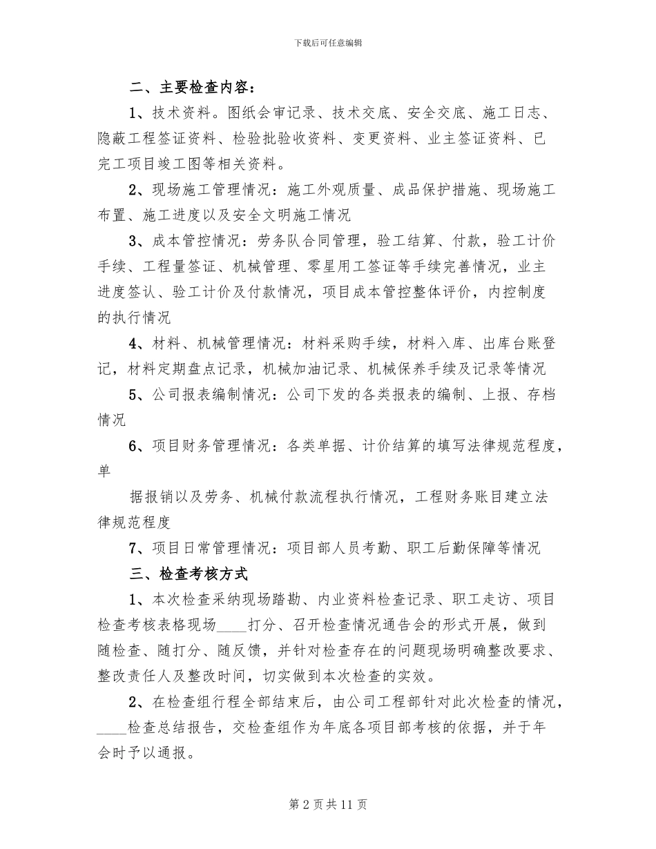 烟叶标准化第一次环节检查考核实施方案范文(3篇)_第2页
