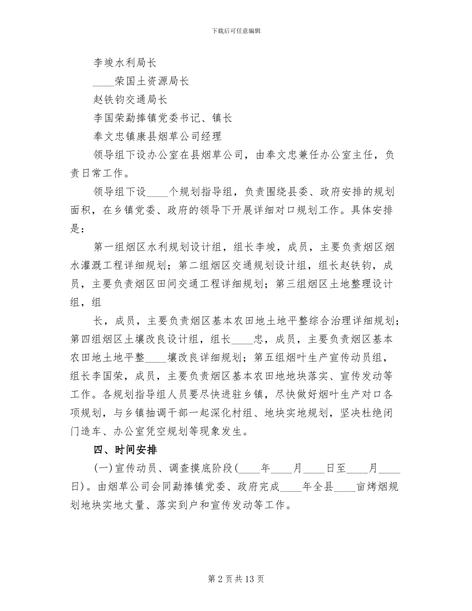 烟叶生产设施后续利用实施方案范文_第2页