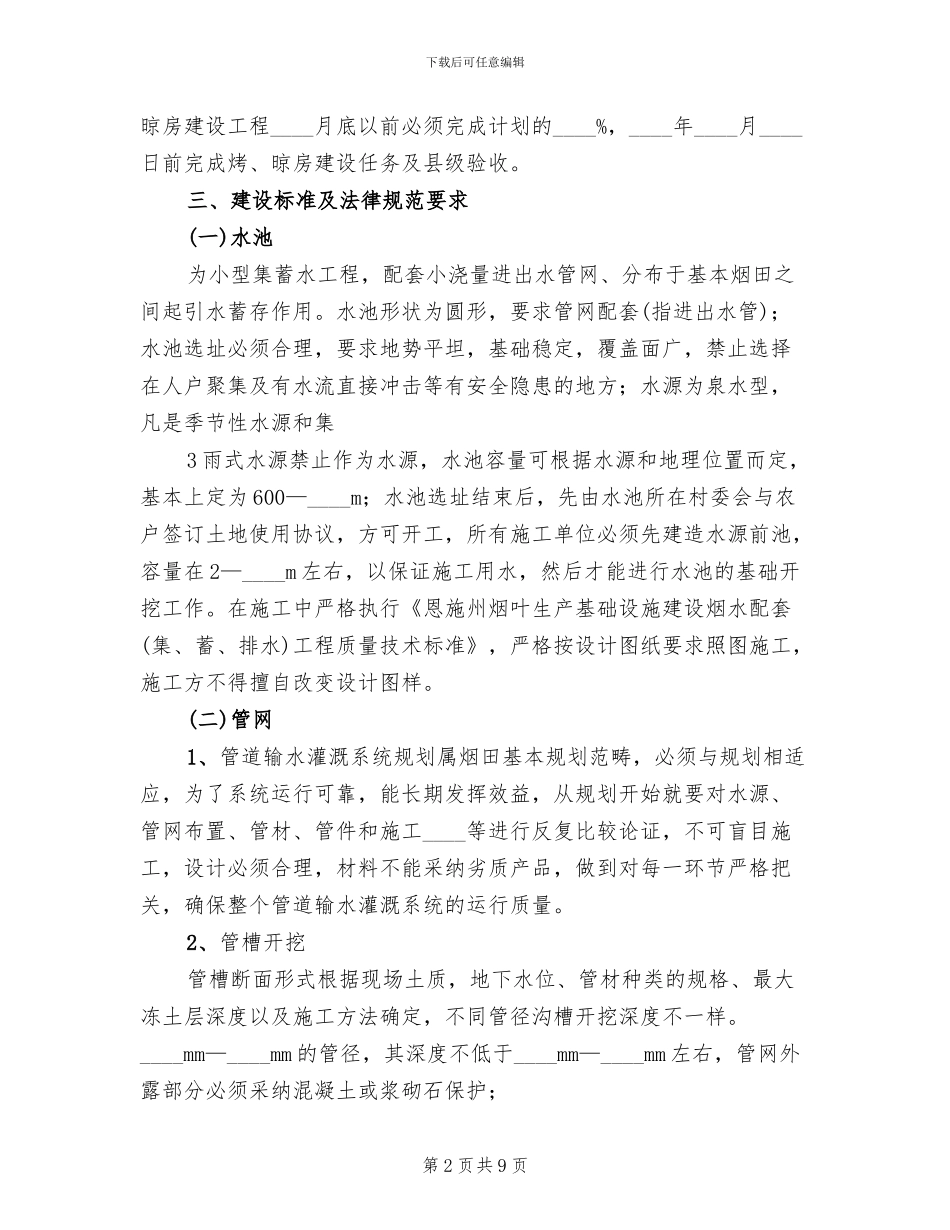烟叶生产设施后续利用实施方案范本_第2页