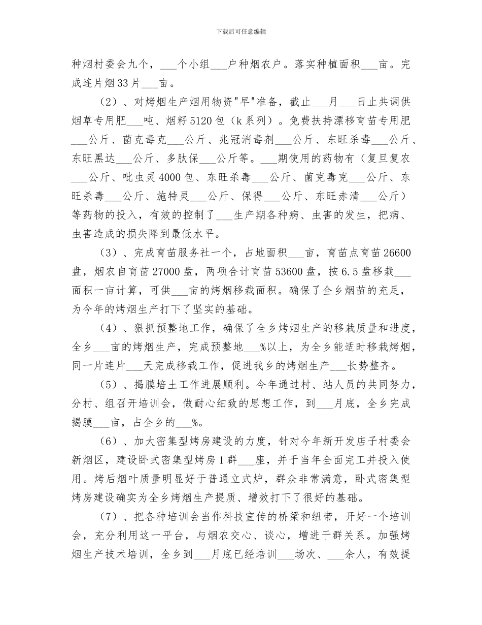 烟叶站2024年工作总结_第2页