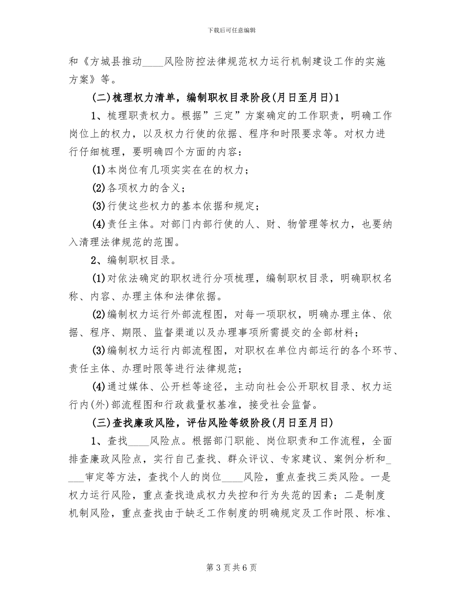 烟棉办廉政风险防控实施方案范文_第3页