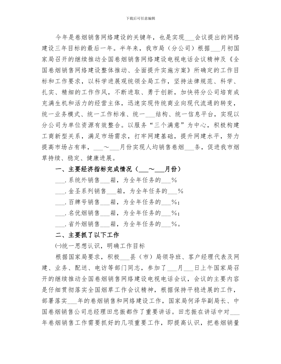 烟草专卖局2024工作总结_第3页