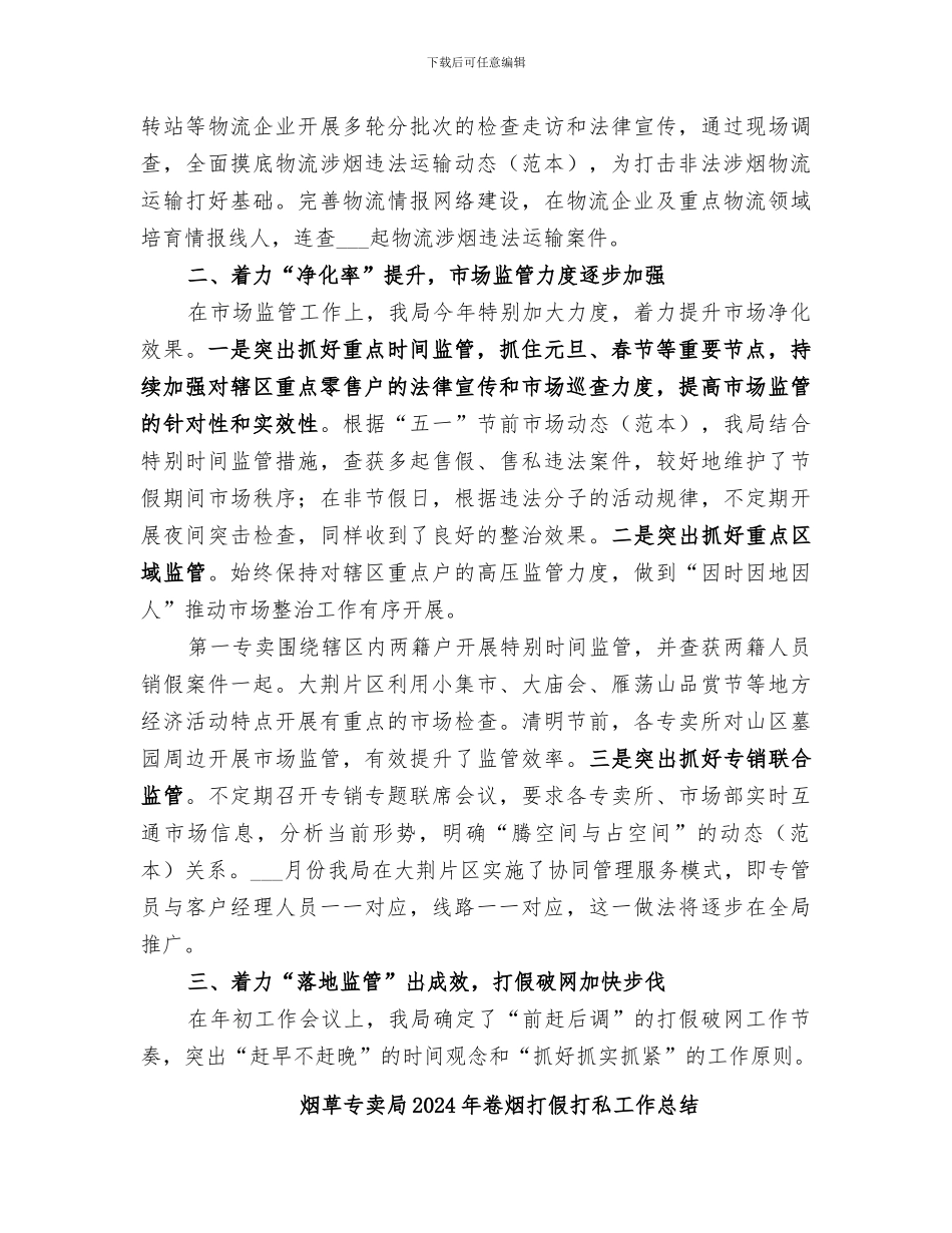 烟草专卖局2024年半年度工作总结_第2页