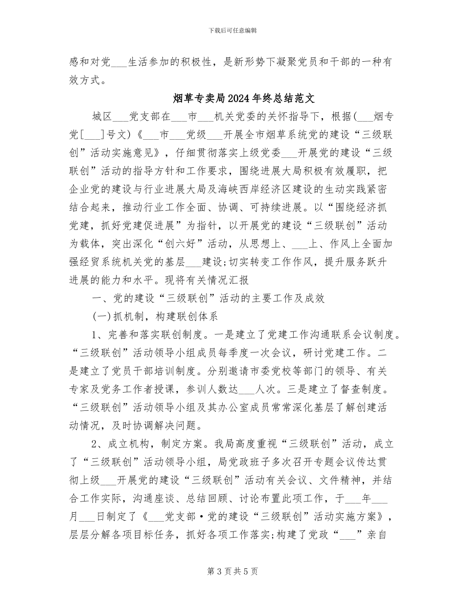 烟草专卖局2024年终总结_第3页