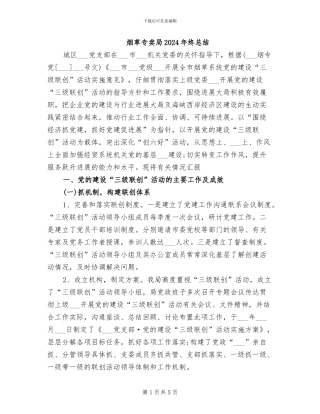 烟草专卖局2024年终总结