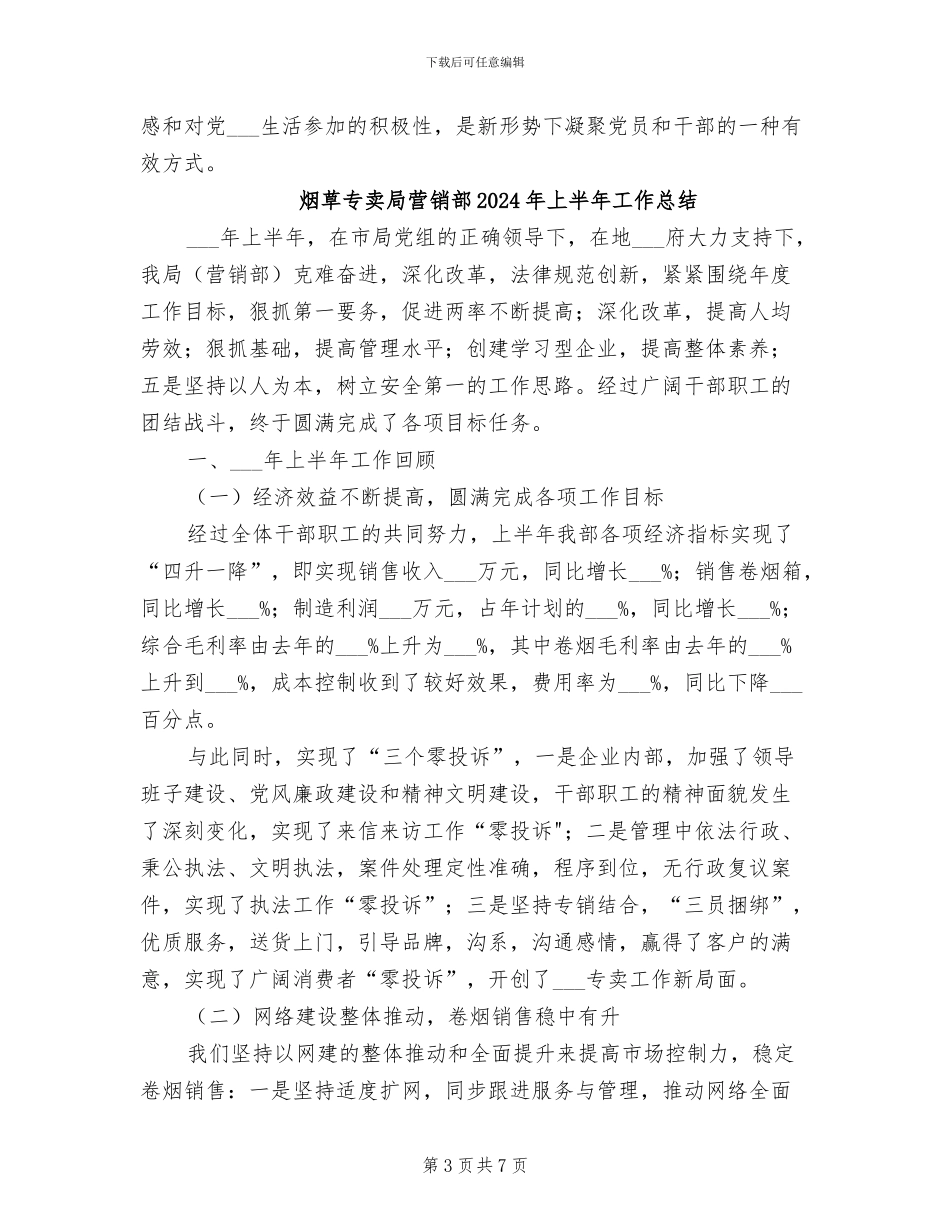 烟草专卖局2024年终总结范文_第3页