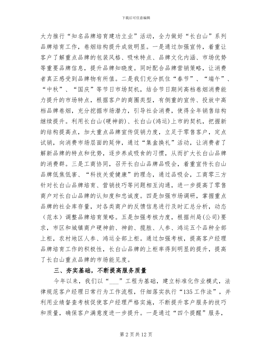 烟草公司客服部2024年工作总结_第2页