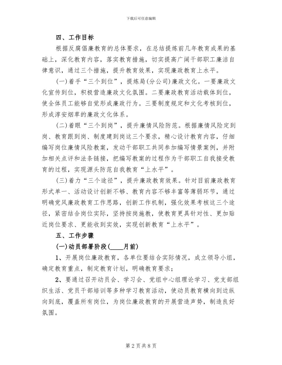 烟草公司廉政教育上水平活动方案范文_第2页