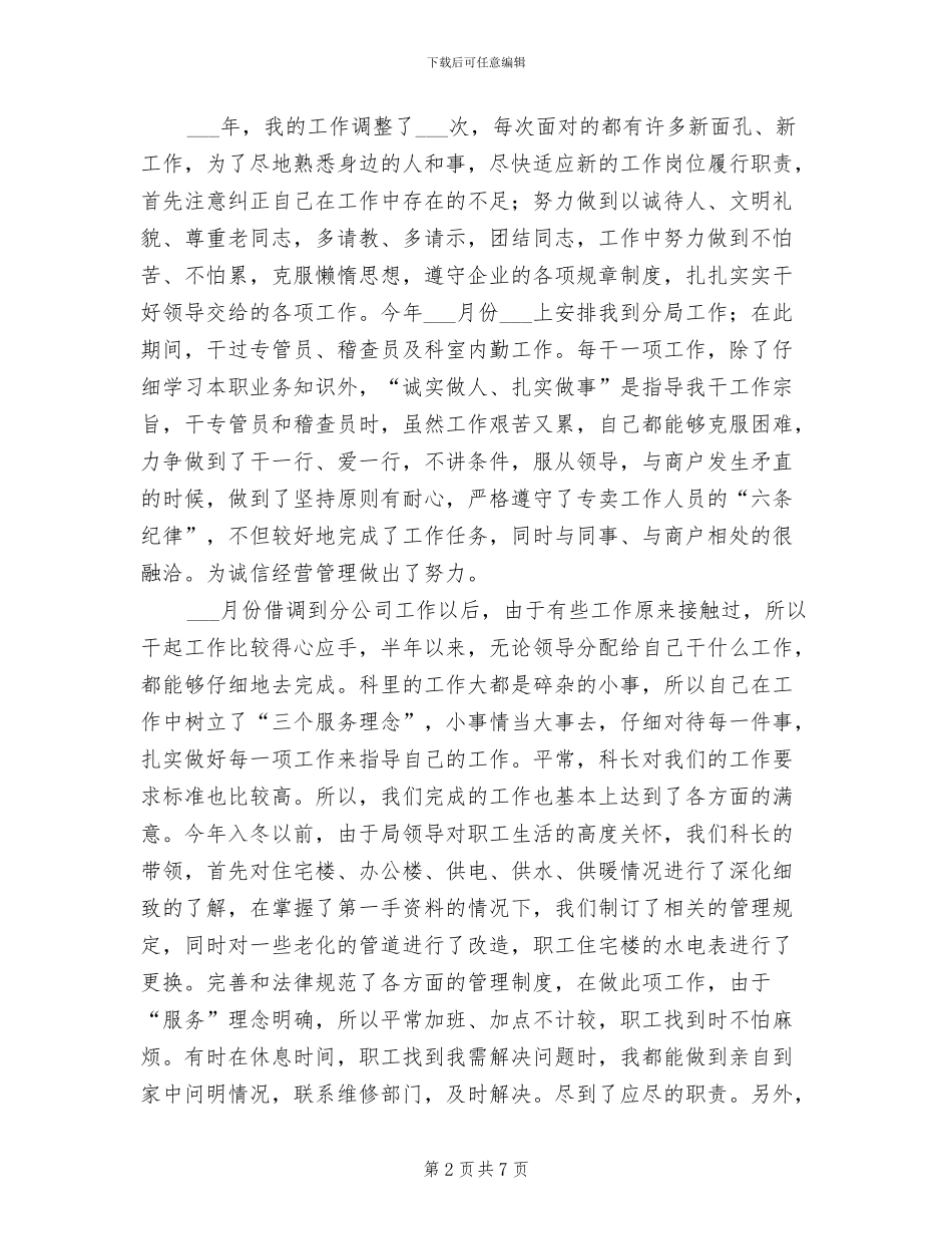 烟草系统2024年个人工作总结_第2页