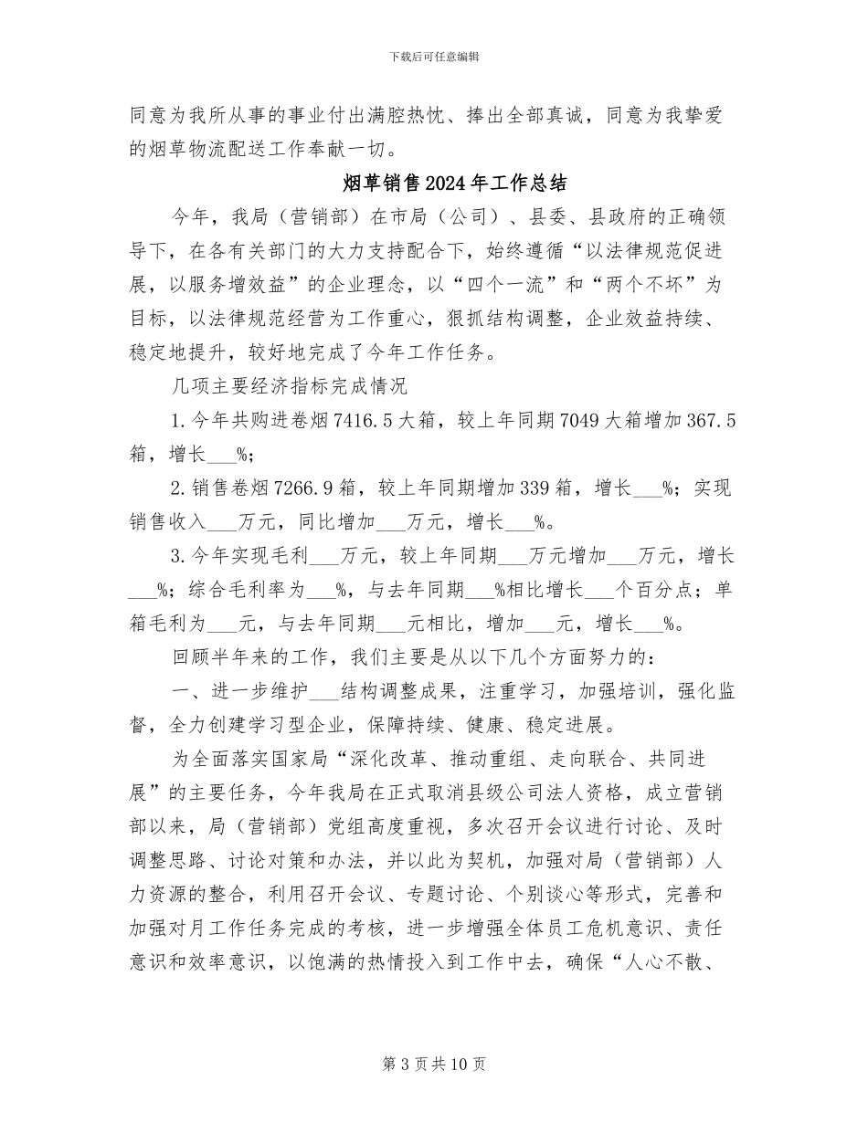 烟草送货员2024年个人年终工作总结_第3页