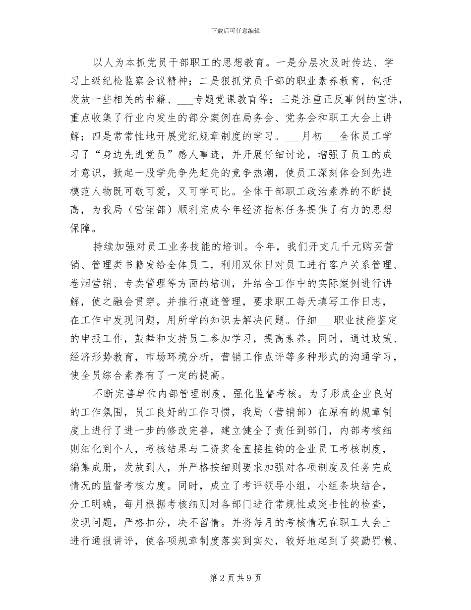 烟草销售2024年工作总结_第2页