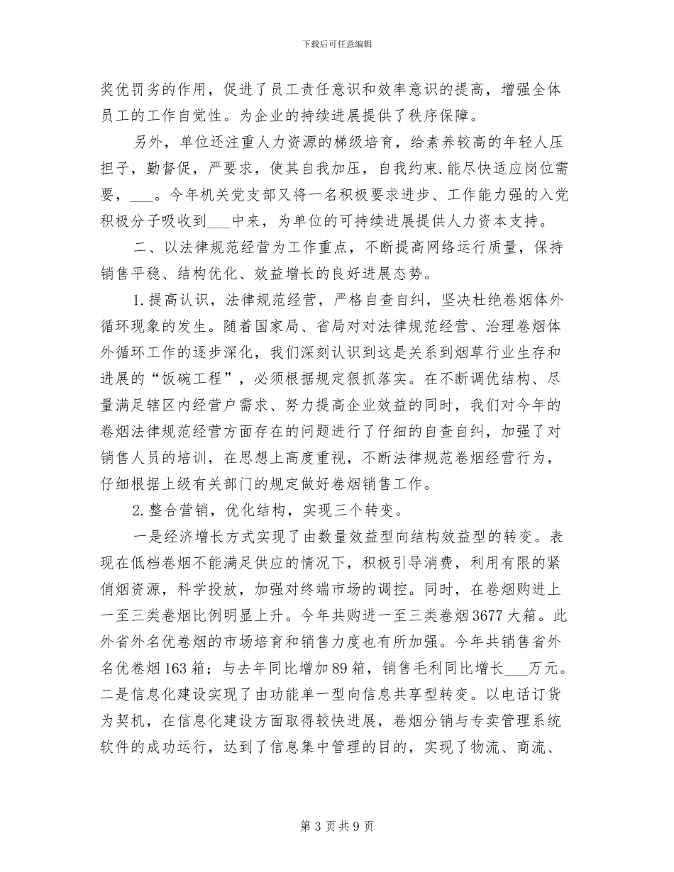 烟草销售2024年工作总结_第3页