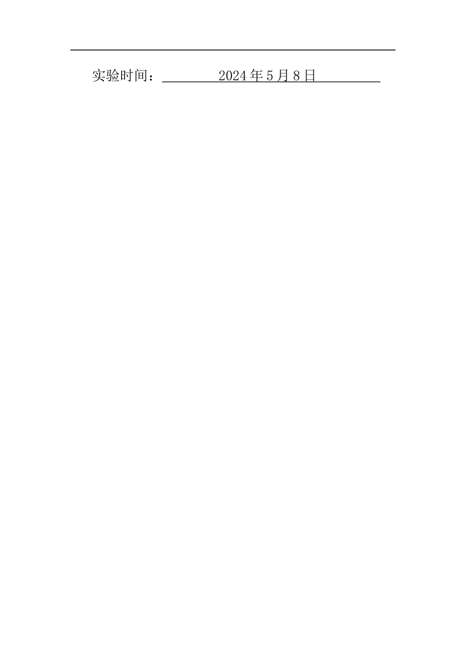 热光关联成像实验报告_第2页