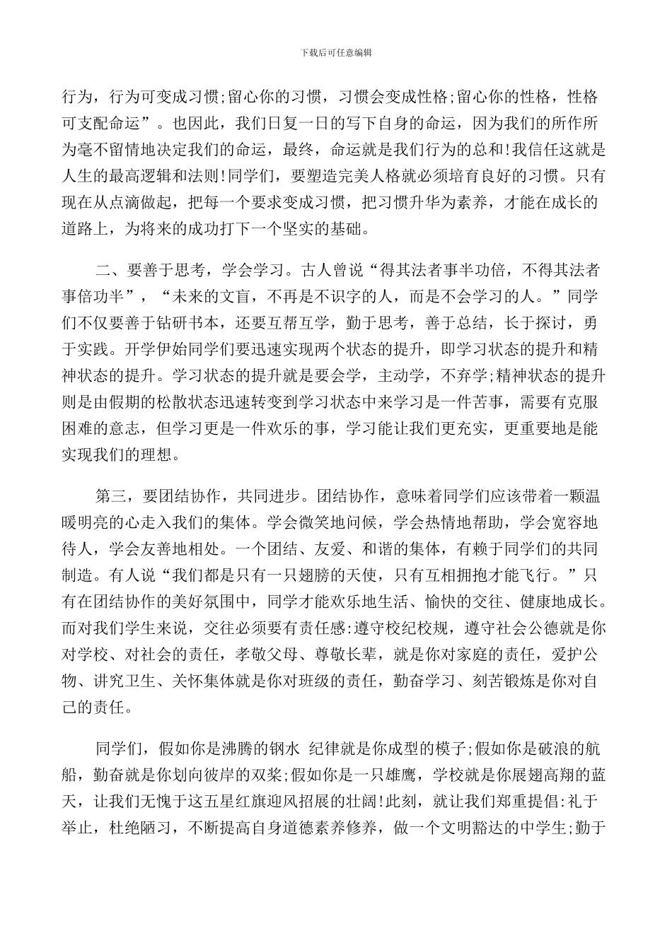 热爱集体乐于奉献国旗下讲话_第3页