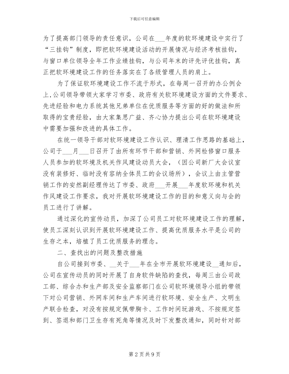 热电公司2024年行风建设第一阶段工作总结_第2页