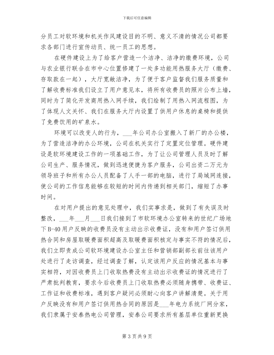 热电公司2024年行风建设第一阶段工作总结_第3页