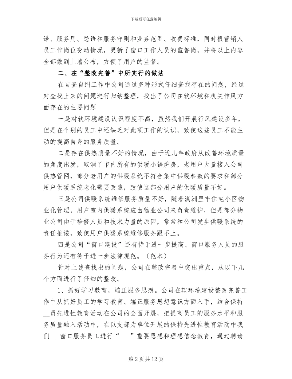 热电公司2024年行风建设第二阶段工作总结_第2页