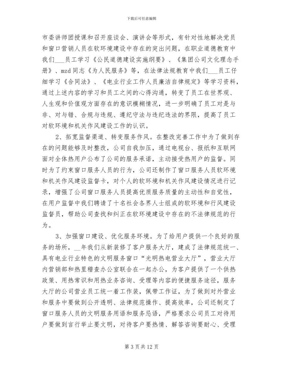 热电公司2024年行风建设第二阶段工作总结_第3页