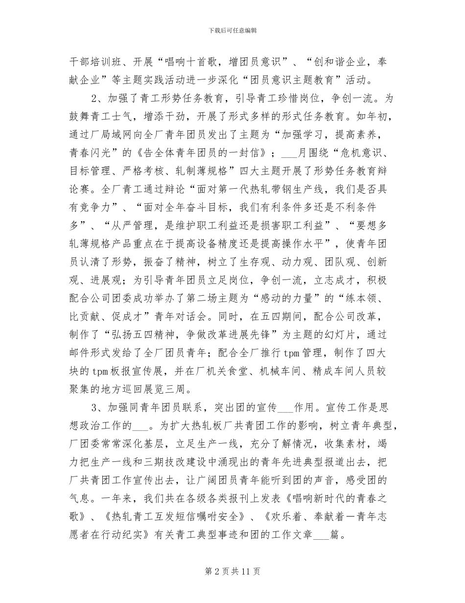 热轧板厂共青团委2024年度工作总结_第2页