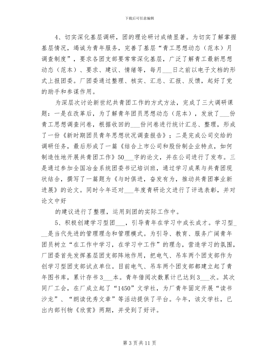 热轧板厂共青团委2024年度工作总结_第3页