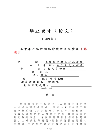 热释电报警器毕业论文带方案选择的毕业设计