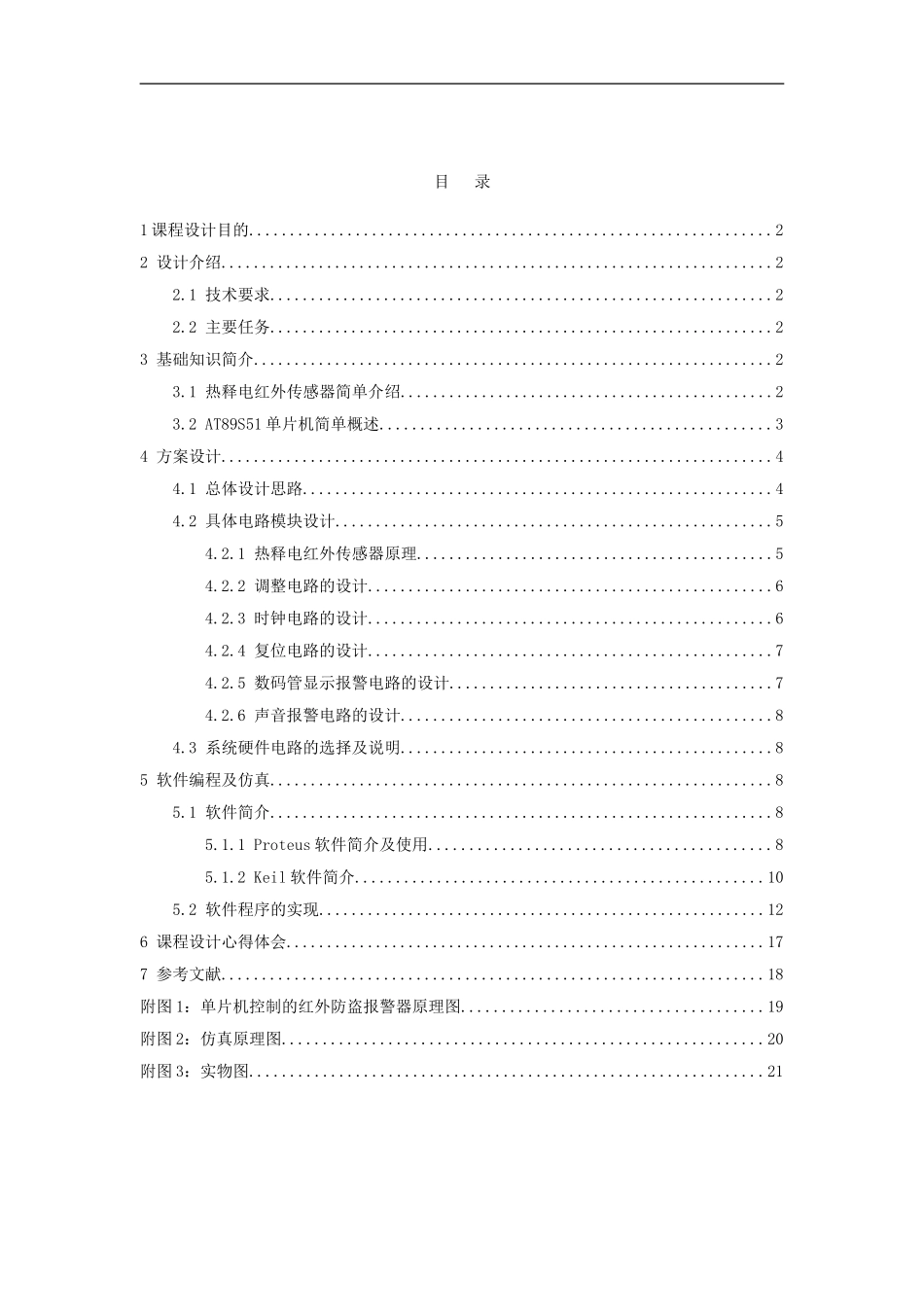 热释电红外报警器报告_第1页