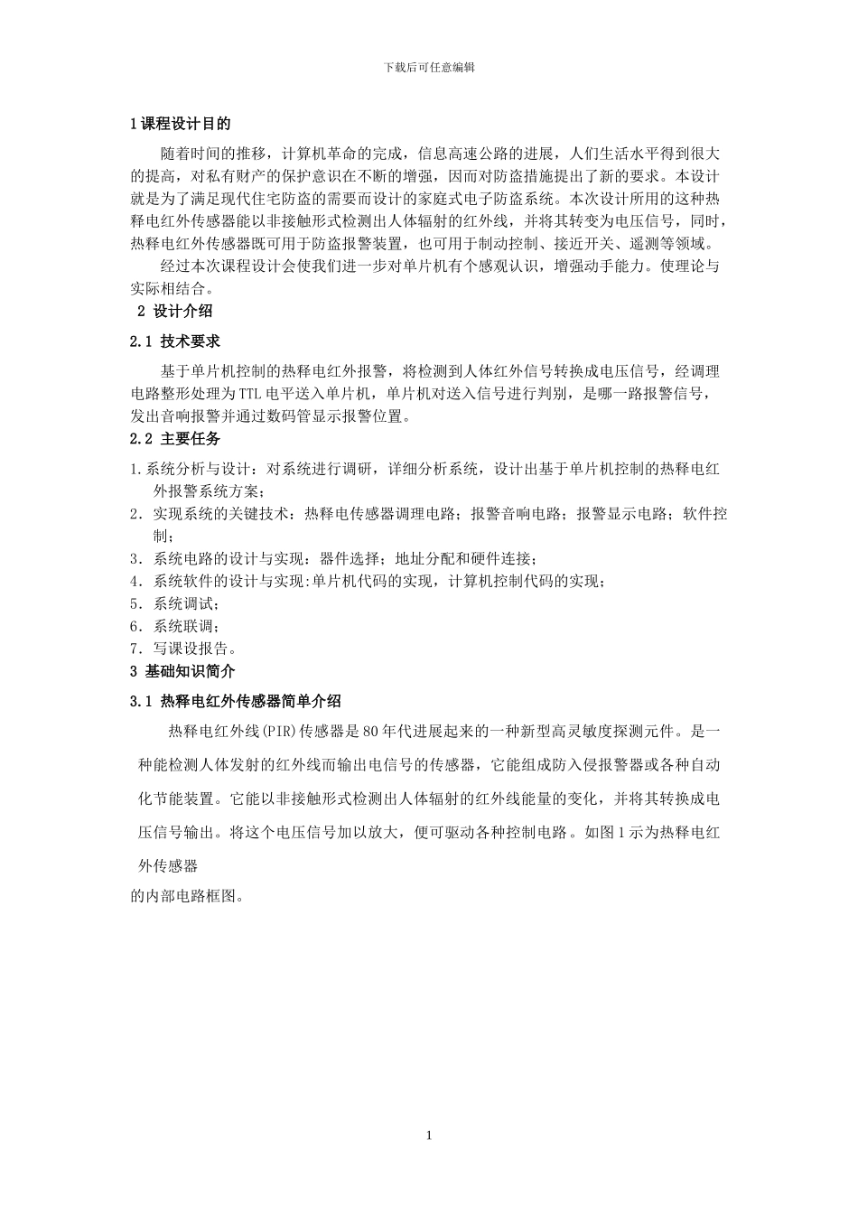 热释电红外报警器报告_第2页