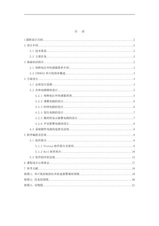 热释电红外报警器报告