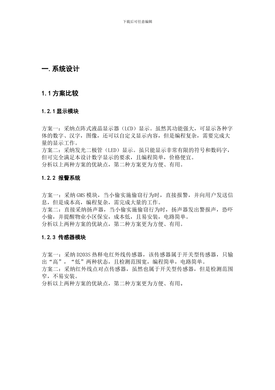 热释电红外线报警系统测试报告_第2页
