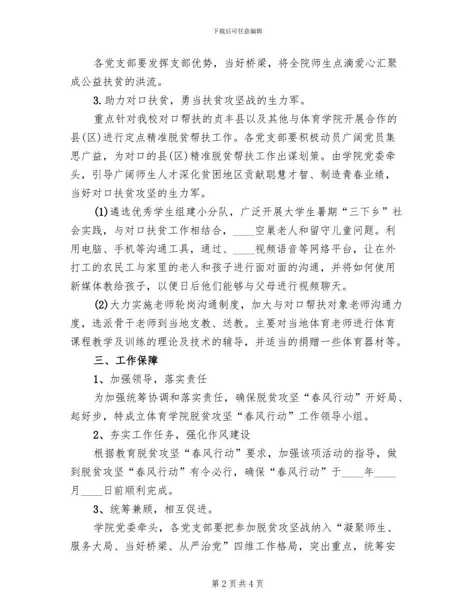 煎茶中学脱贫攻坚实施方案范文_第2页