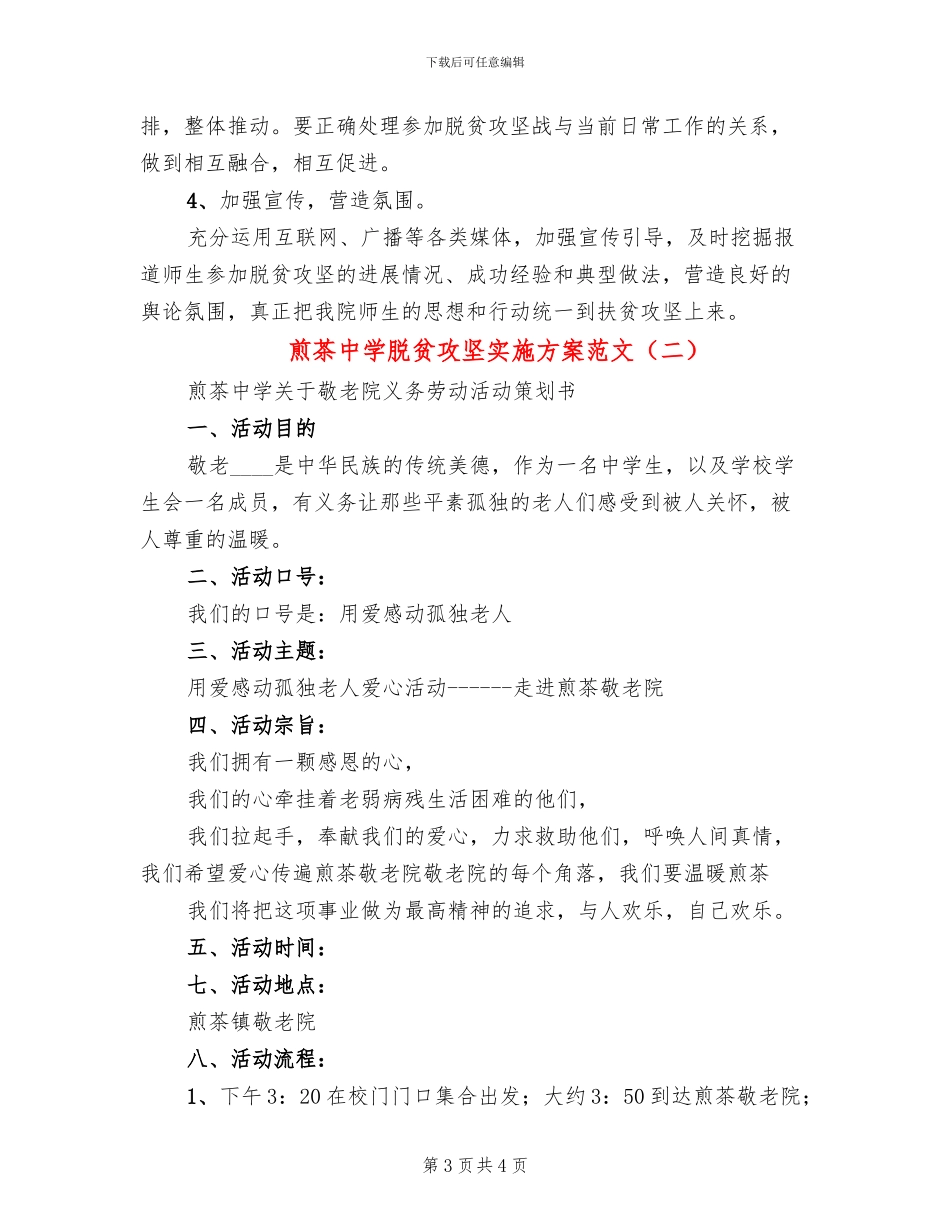 煎茶中学脱贫攻坚实施方案范文_第3页