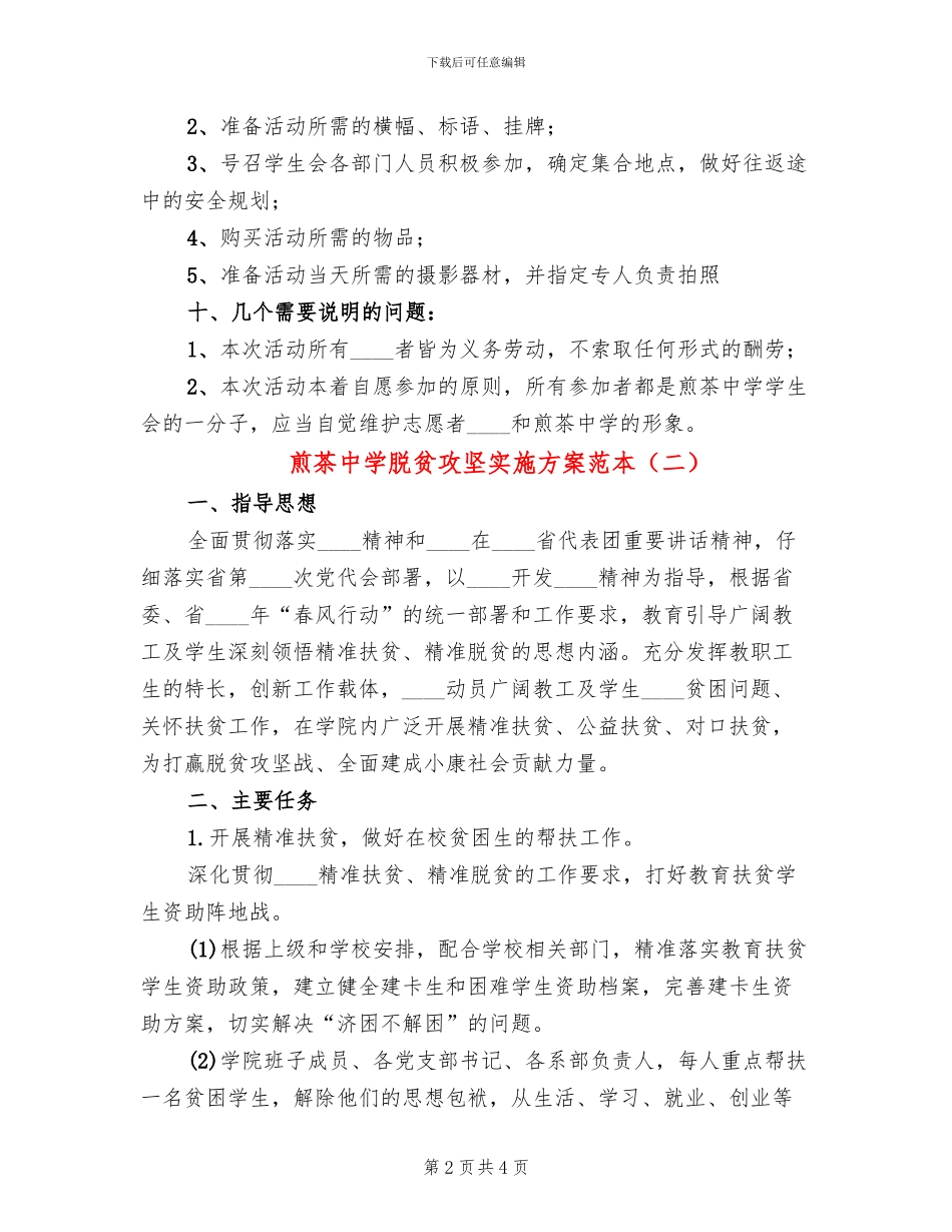 煎茶中学脱贫攻坚实施方案范本_第2页