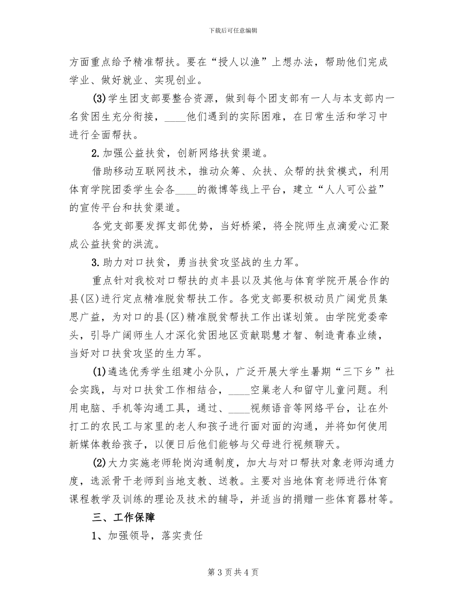 煎茶中学脱贫攻坚实施方案范本_第3页