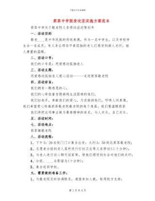 煎茶中学脱贫攻坚实施方案范本