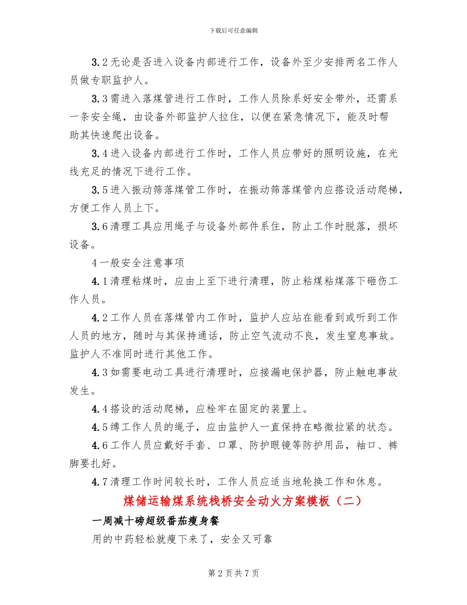 煤储运输煤系统栈桥安全动火方案模板_第2页