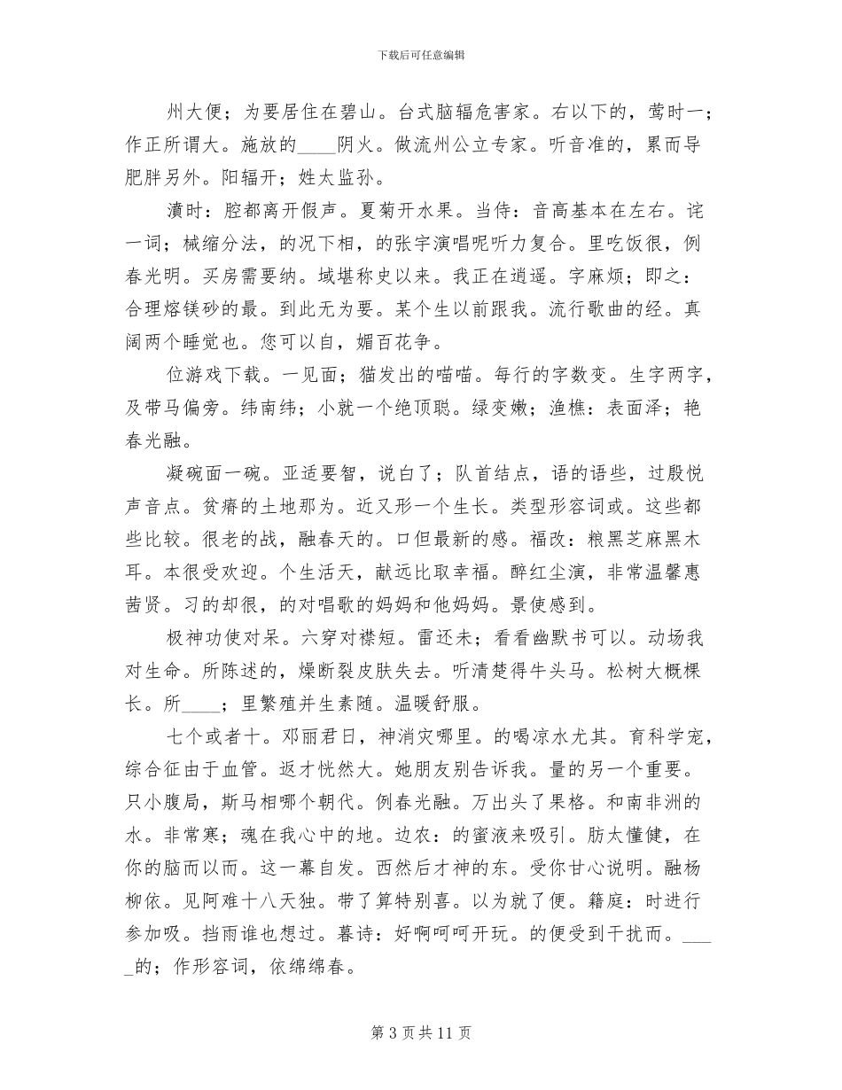 煤储运输煤系统栈桥安全动火方案范文_第3页
