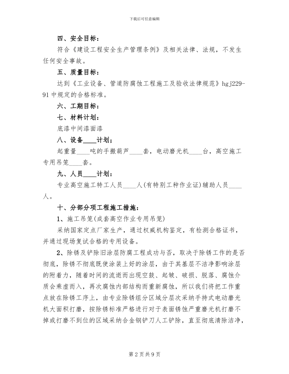 煤储运输煤系统栈桥安全动火方案范本(2篇)_第2页