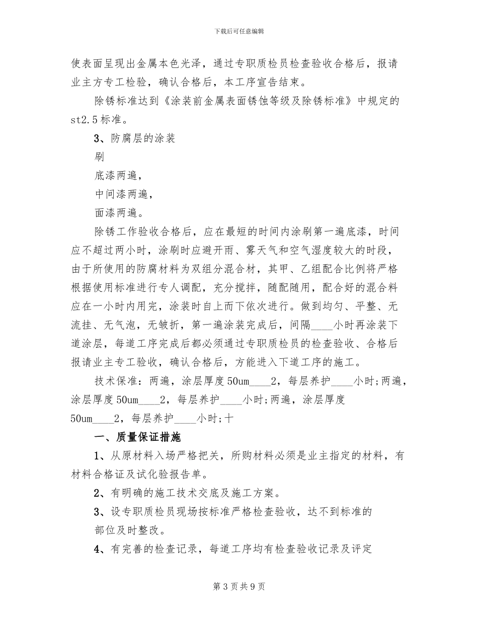 煤储运输煤系统栈桥安全动火方案范本(2篇)_第3页