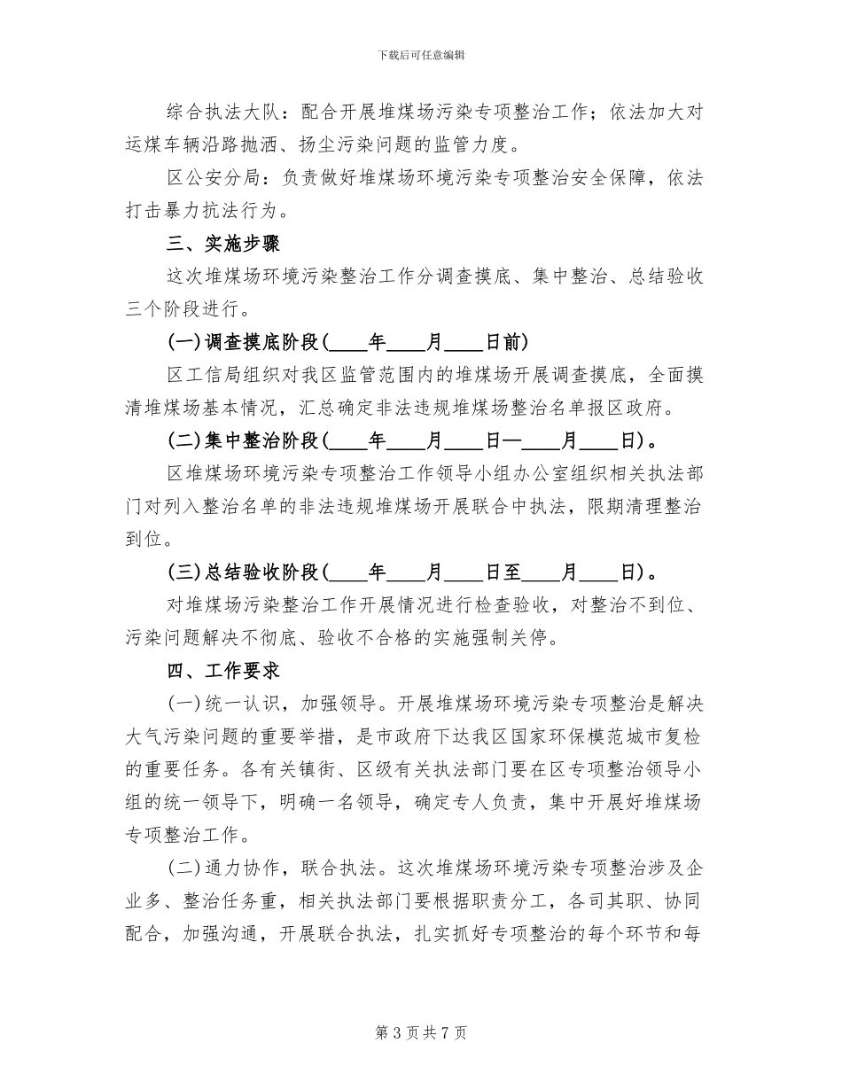 煤场环保综合整改方案_第3页