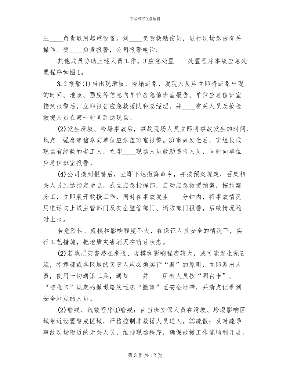 煤气柜各类事故现场处置方案_第3页