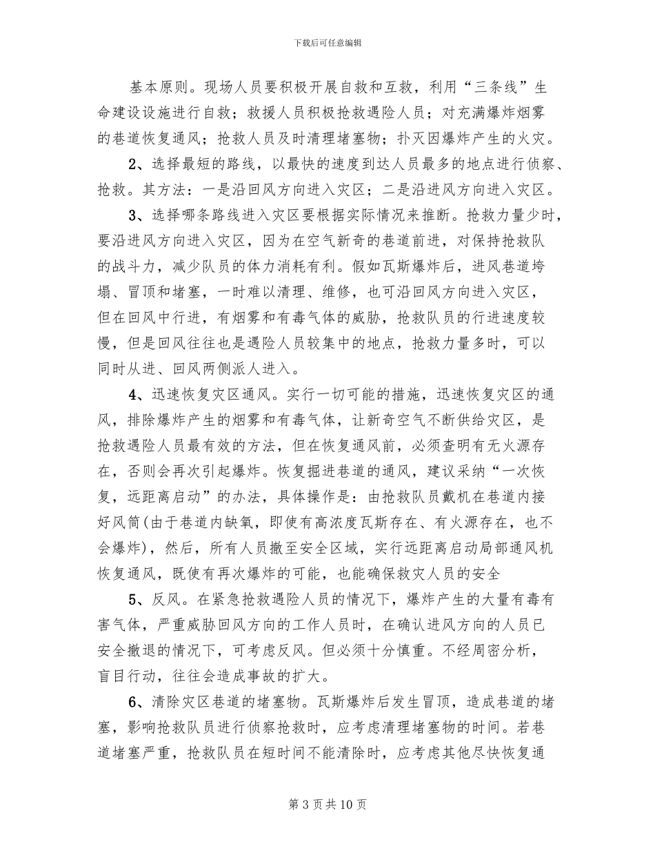 煤气柜各类事故现场处置方案(2篇)_第3页