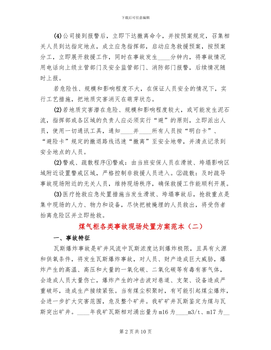 煤气柜各类事故现场处置方案范本_第2页