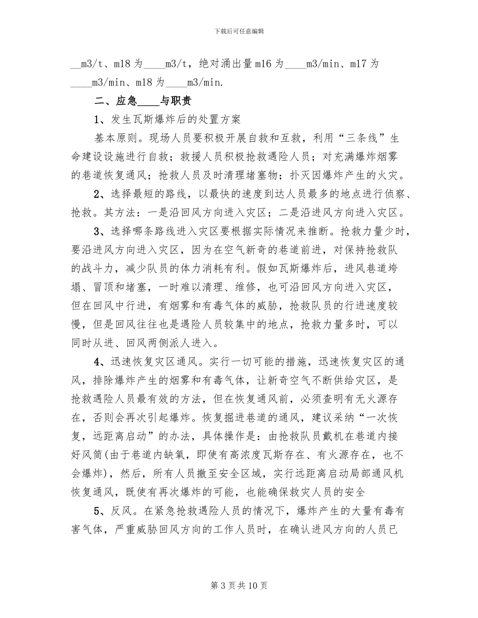 煤气柜各类事故现场处置方案范本_第3页
