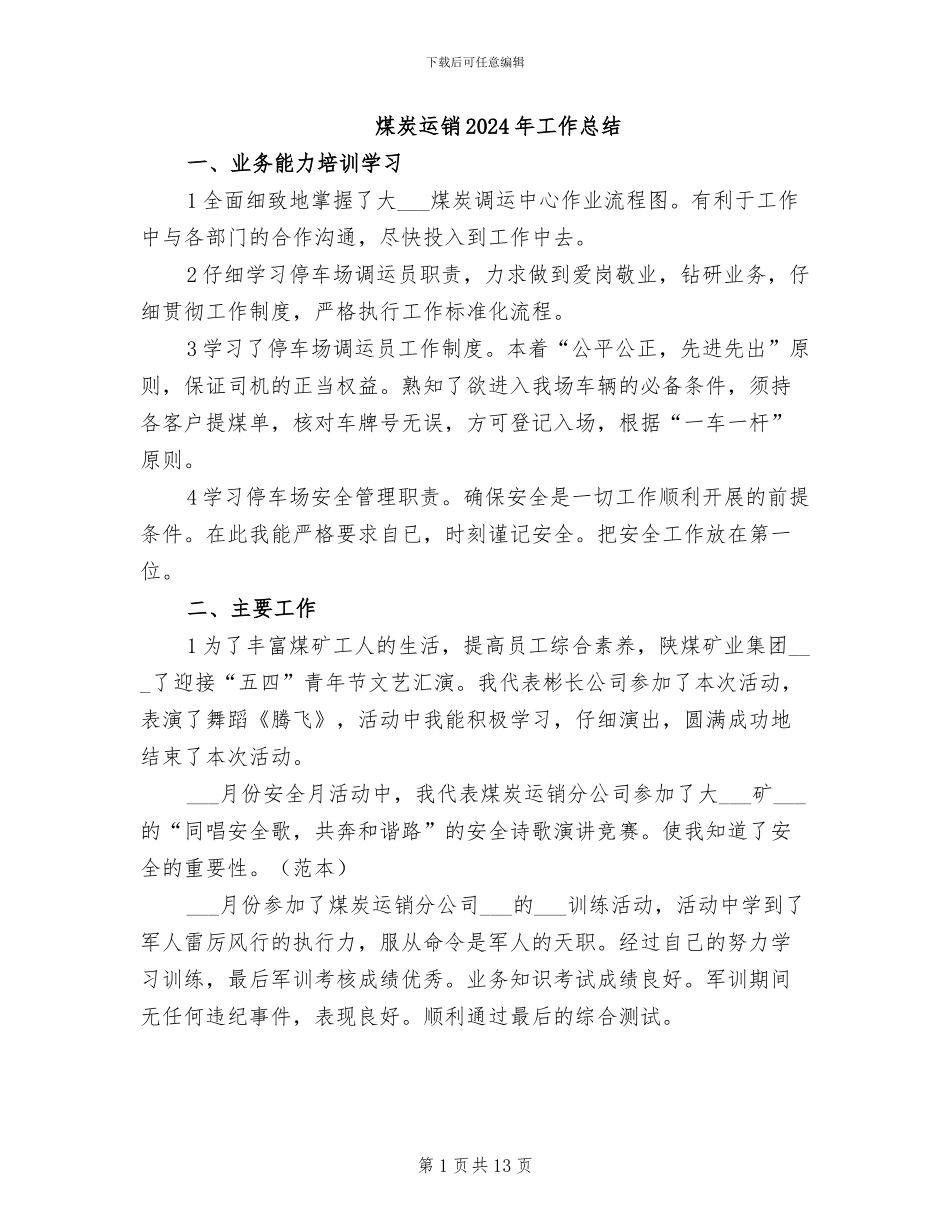 煤炭运销2024年工作总结_第1页
